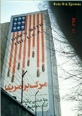 Плакат на улице. Иран. 